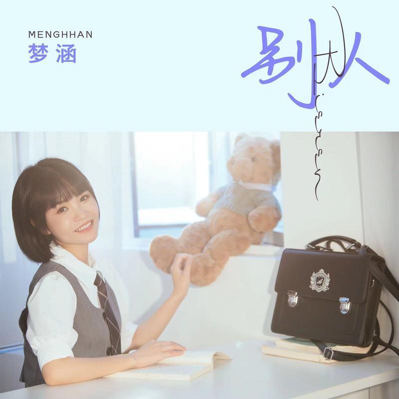 别人封面