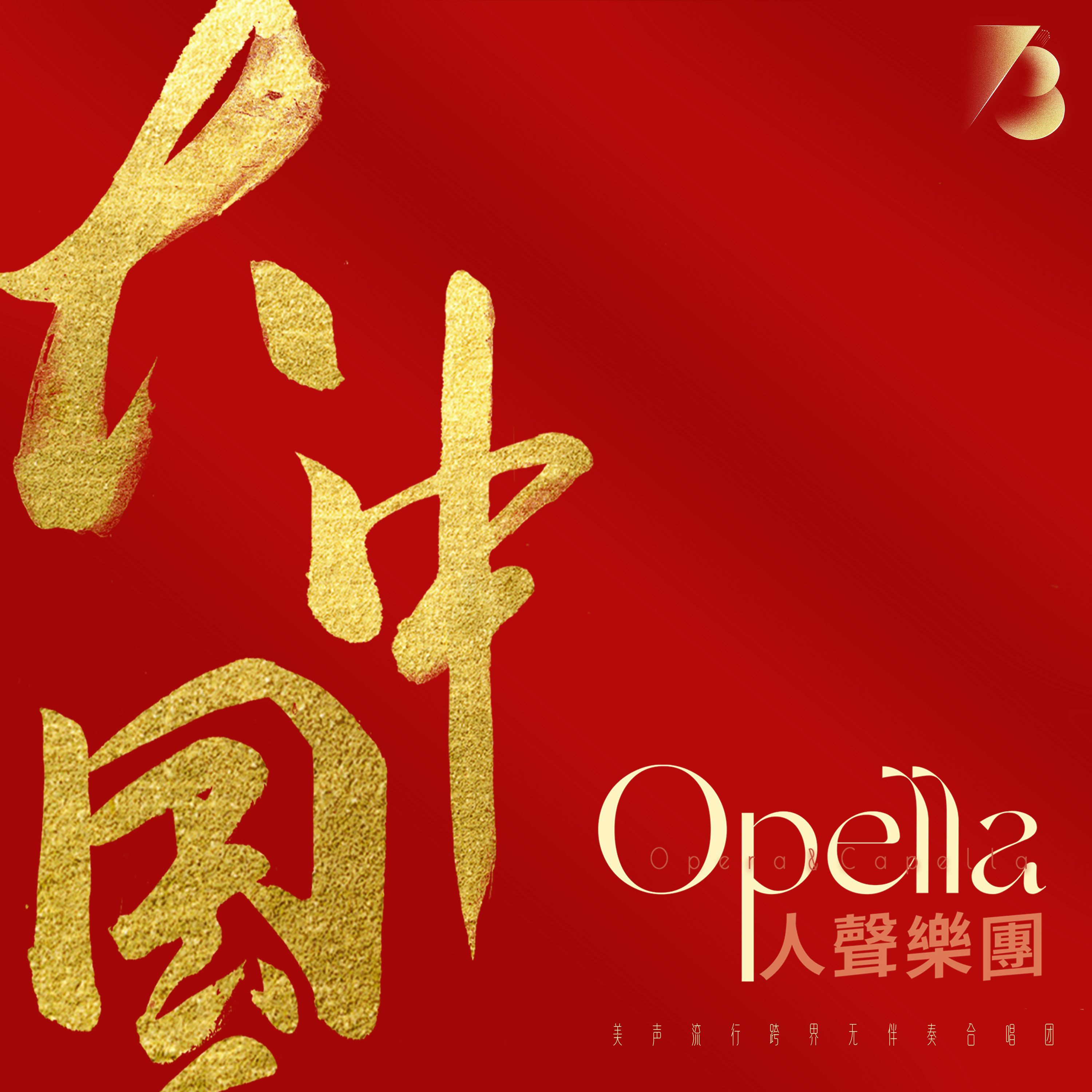  Opella 
