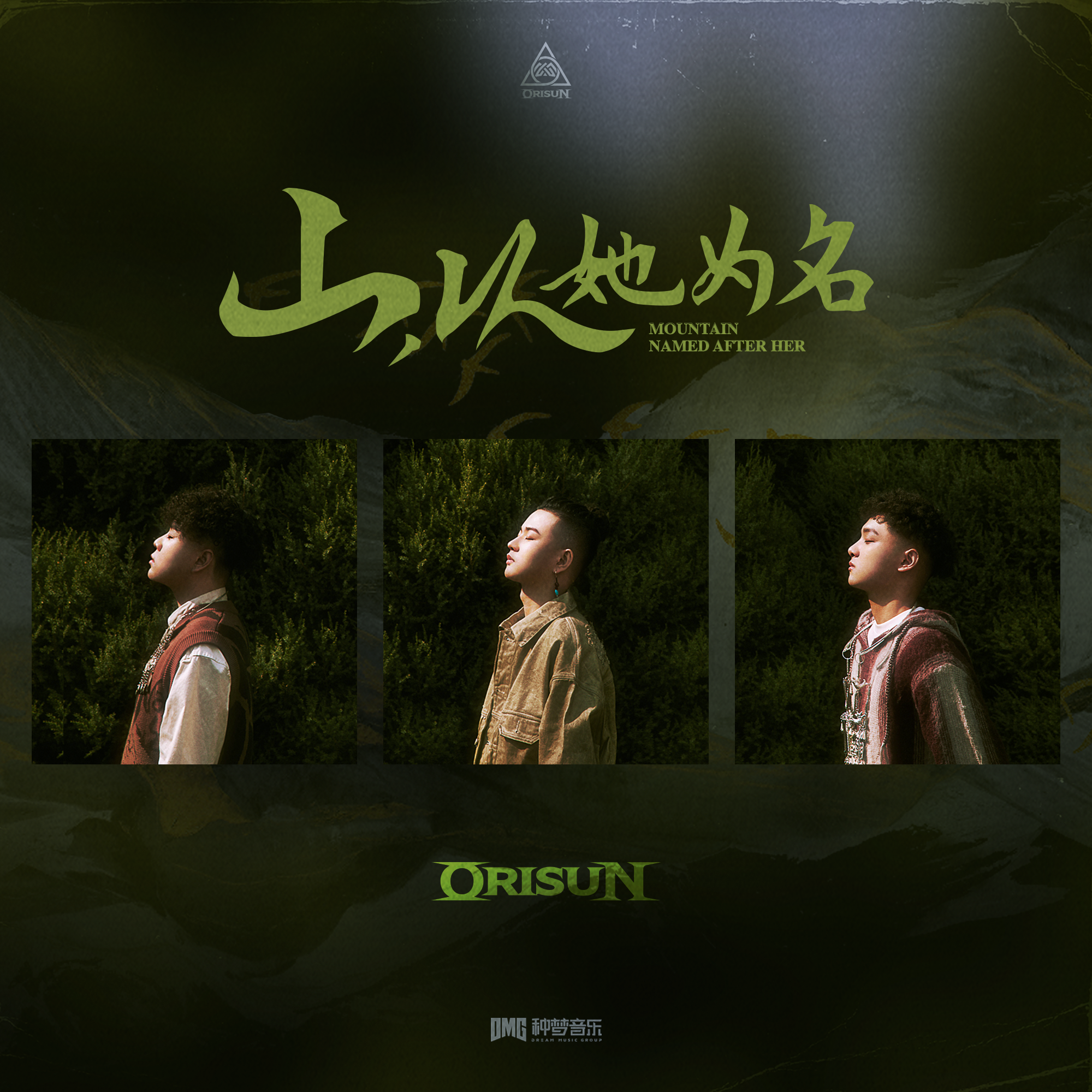 致富号子outro封面