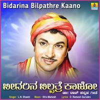 Bidarina Bilpathre Kaano - Single