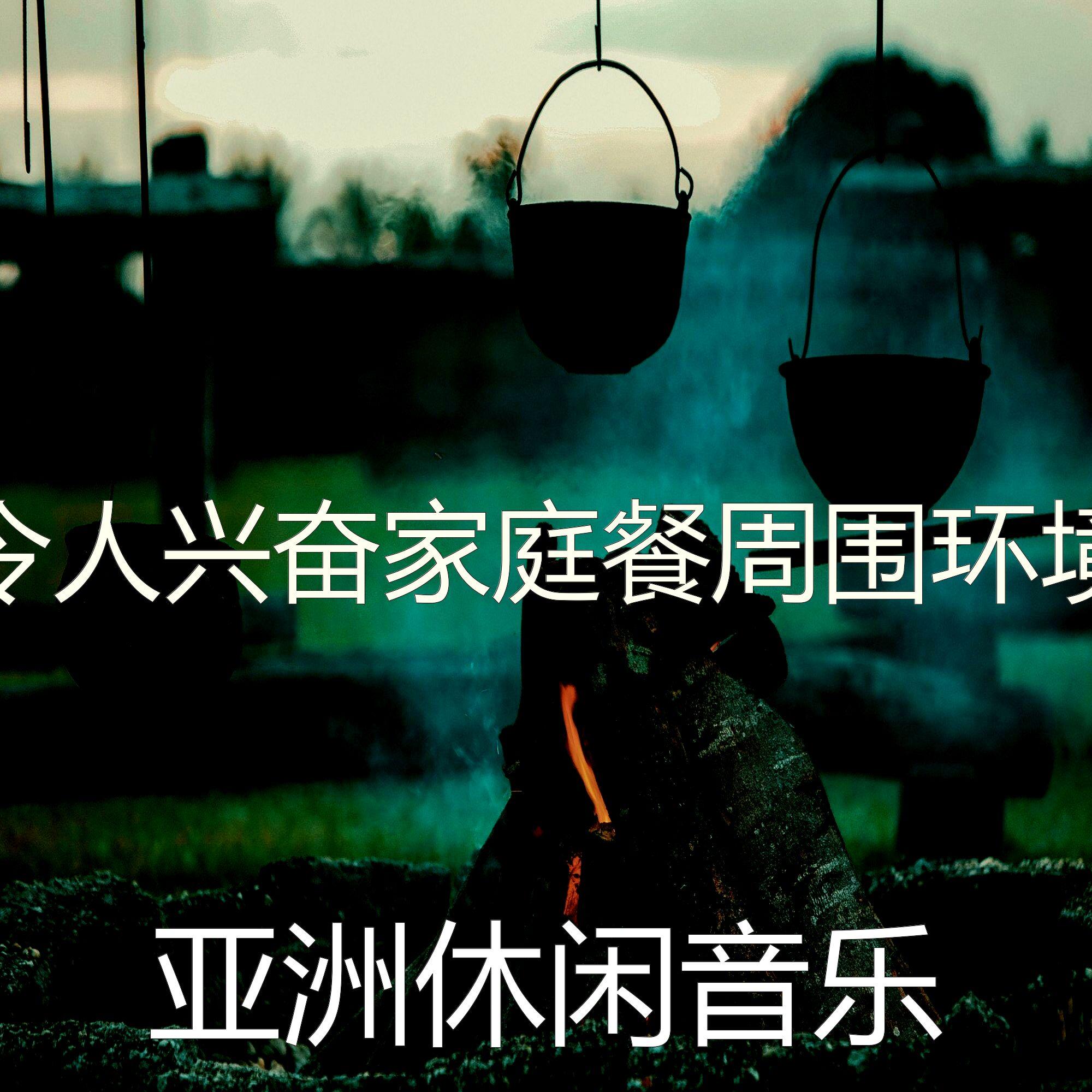 温和休息中梦想封面
