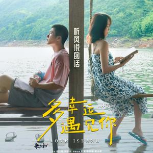 听风说的话