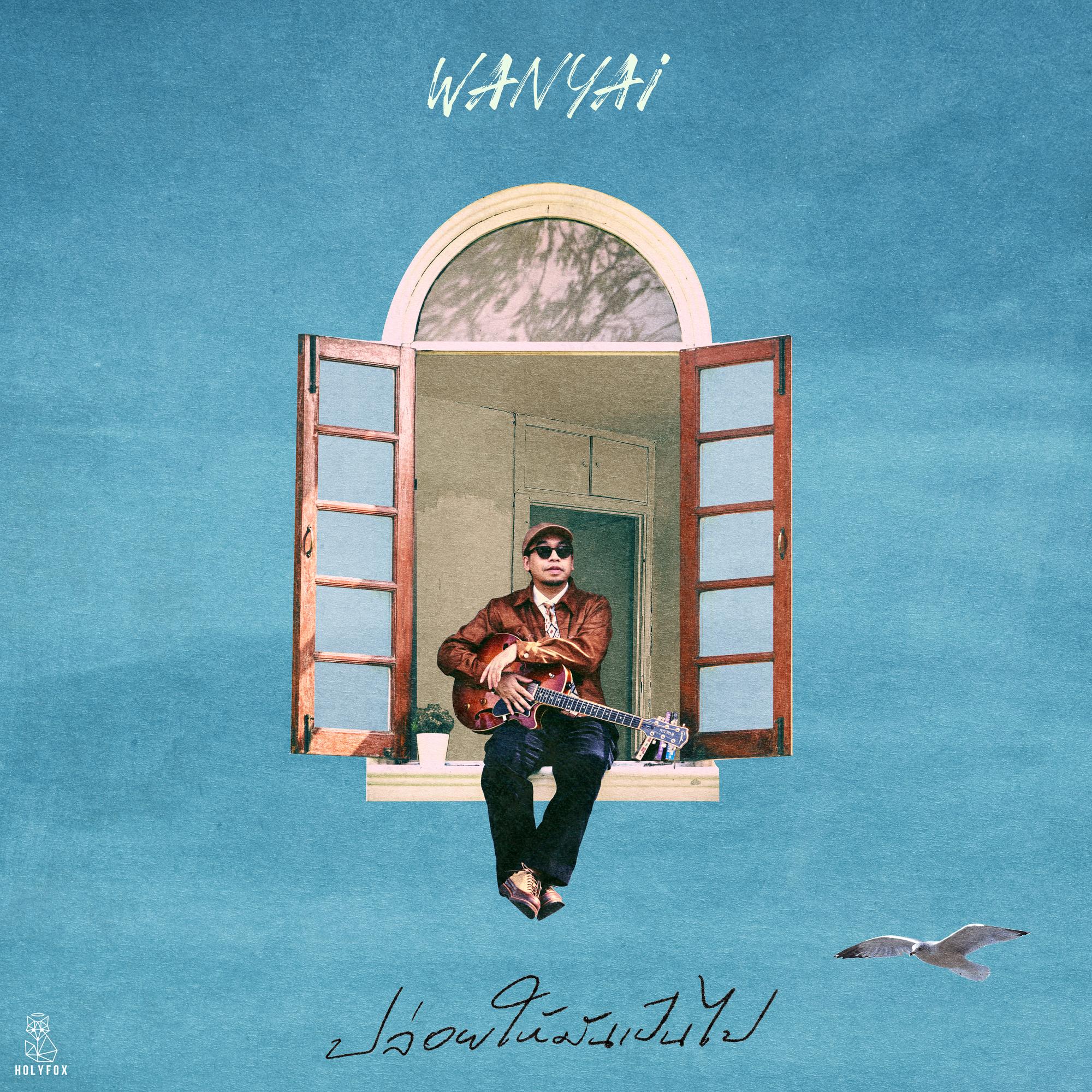 ปล่อยให้มันเป็นไป (Let it be)