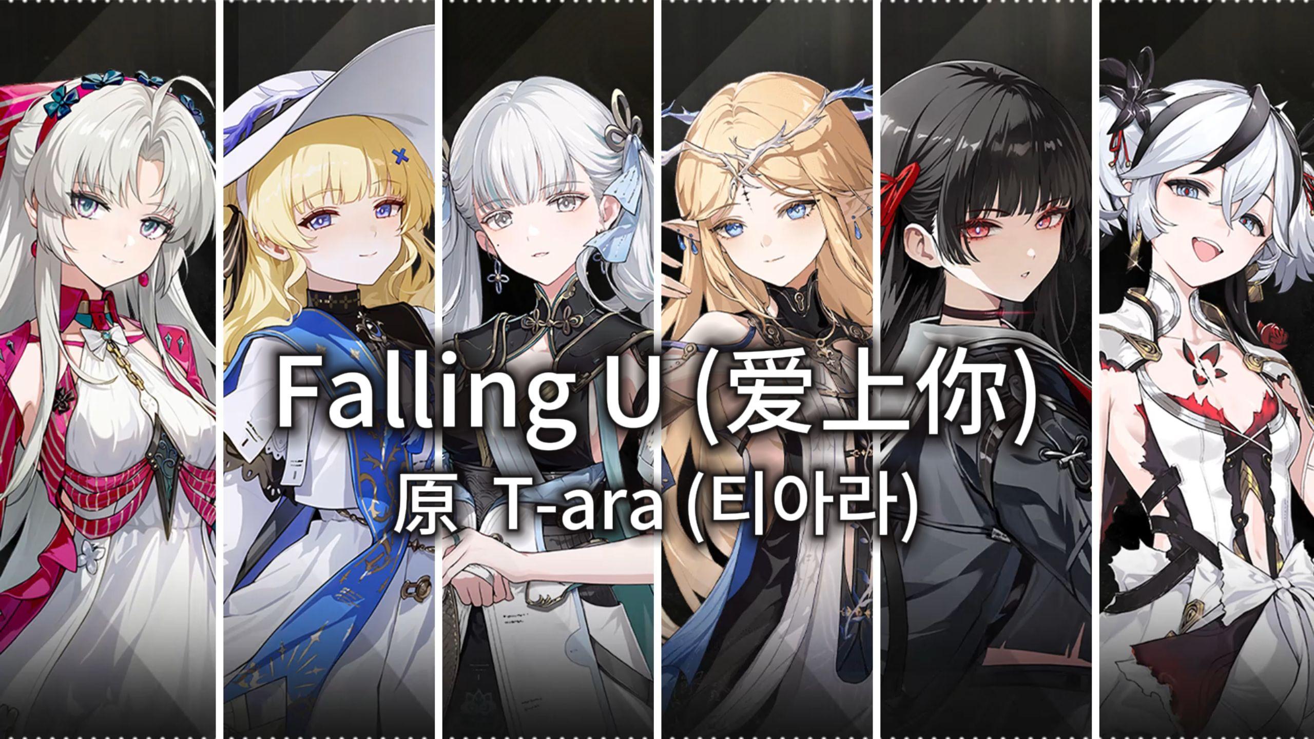 Falling U - 我观小文封面