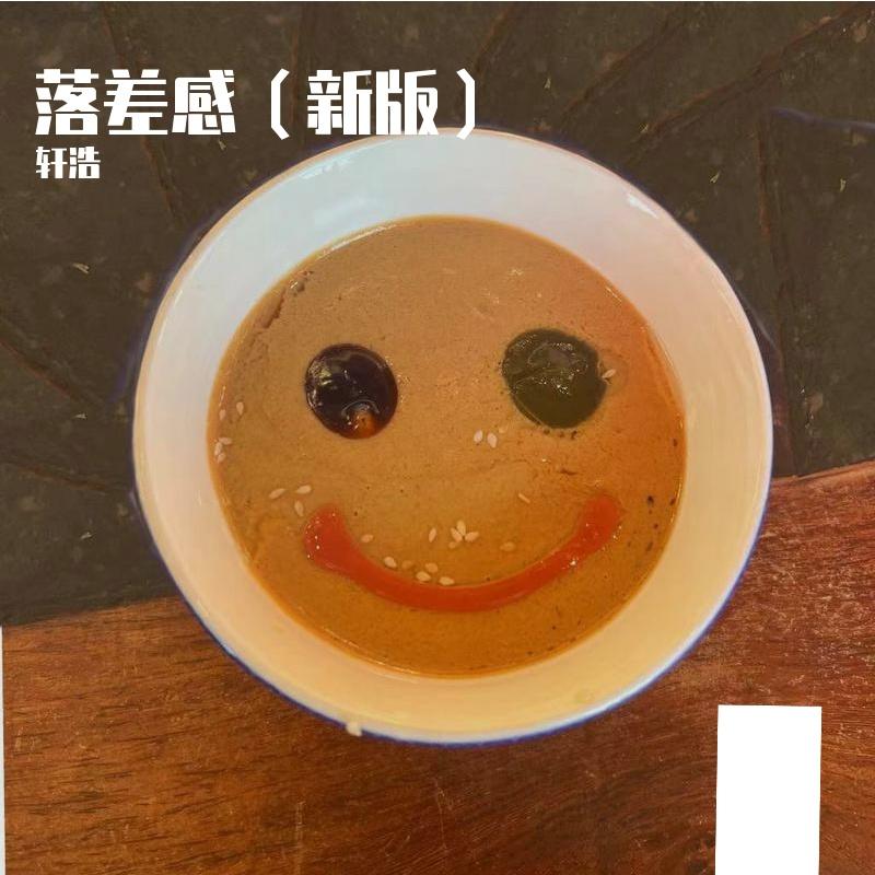 落差感(新版）封面