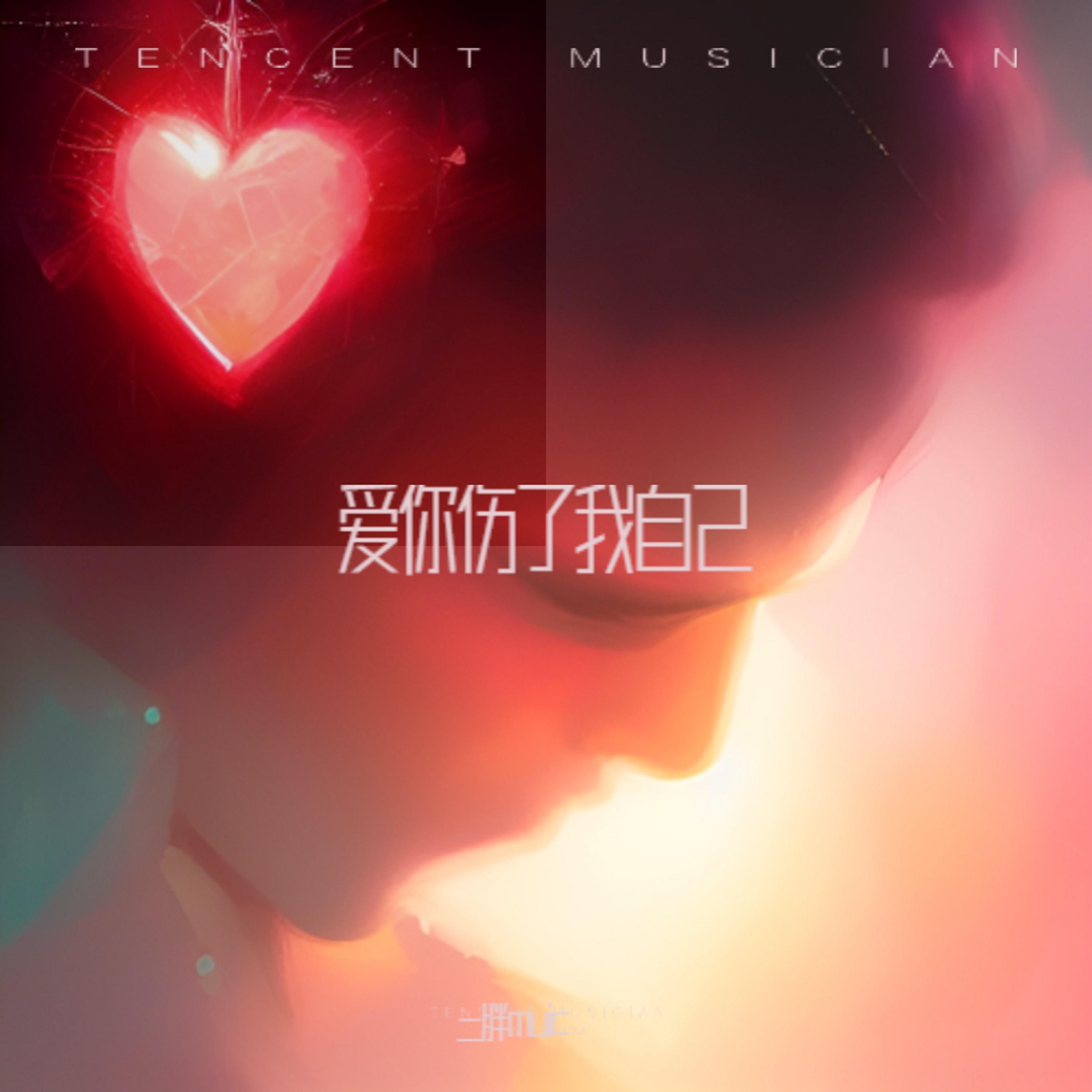 眼中有泪心中有你（深情版）封面
