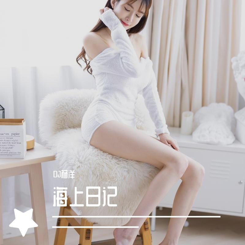 海上日记 - DJ杨洋封面