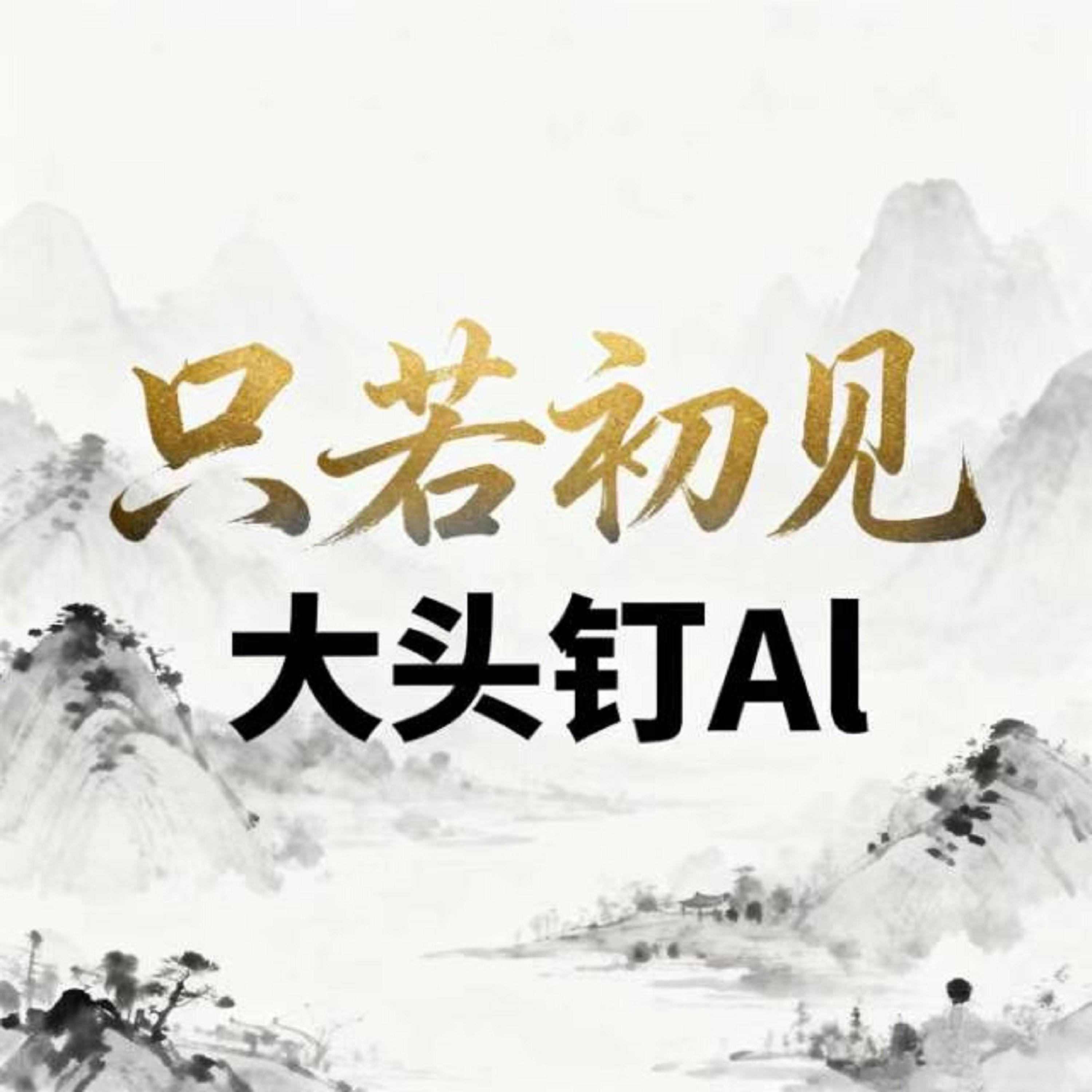 只若初见 (粤语版)封面