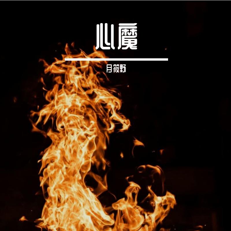 倒立的人不懂流泪封面