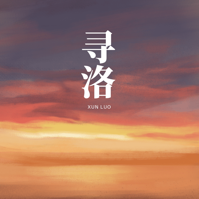 寻洛封面