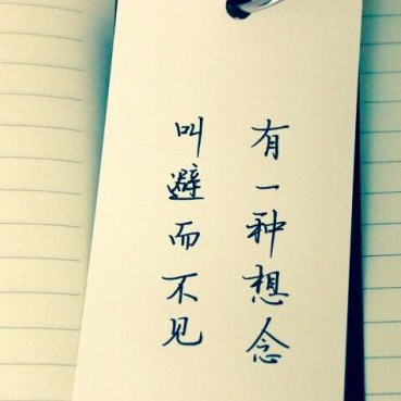 念念