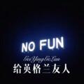 来不及说对不起 (Remix)封面