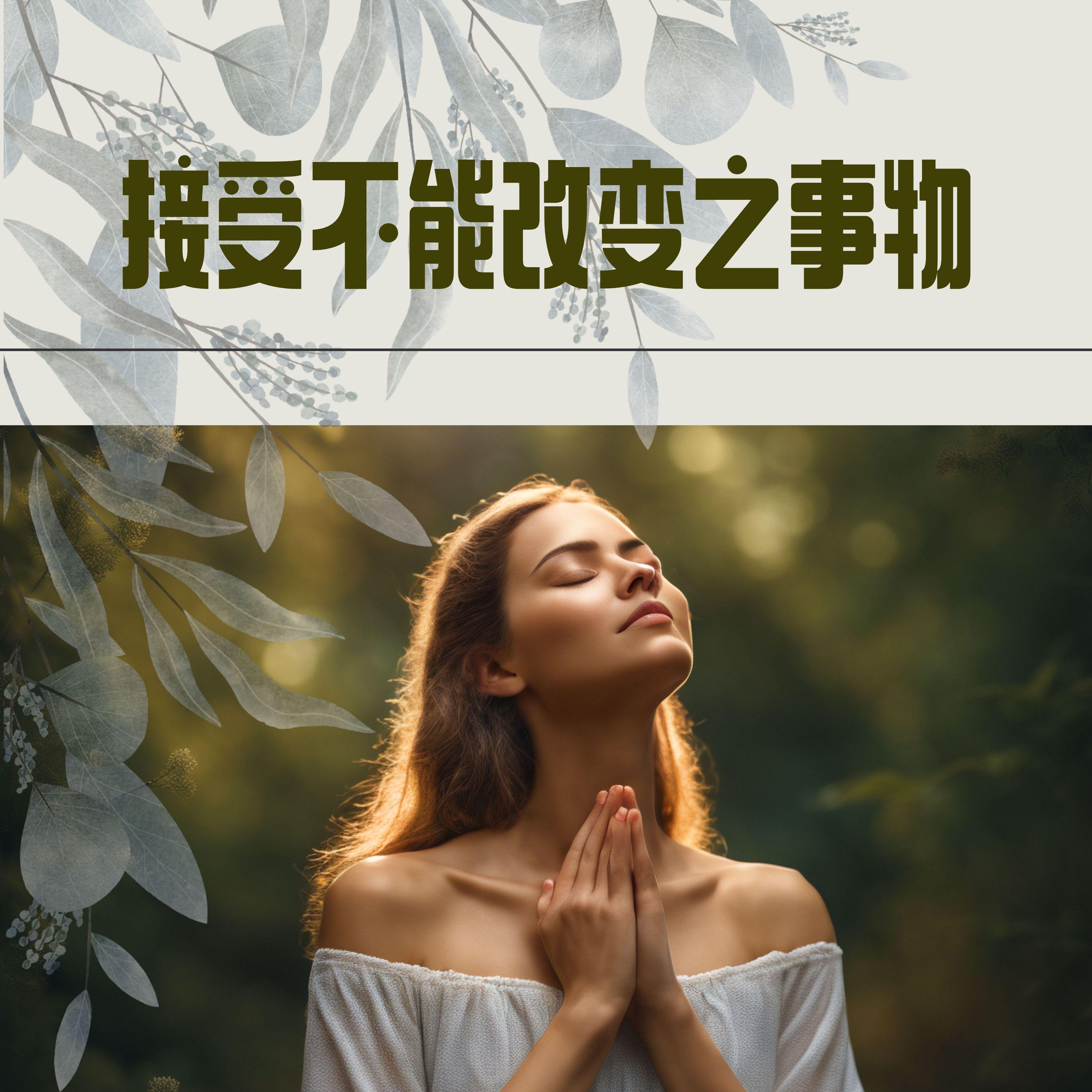 疗愈的声音封面