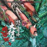 dodonpachi DAI-OU-JOU Re:incarnation Soundtrack