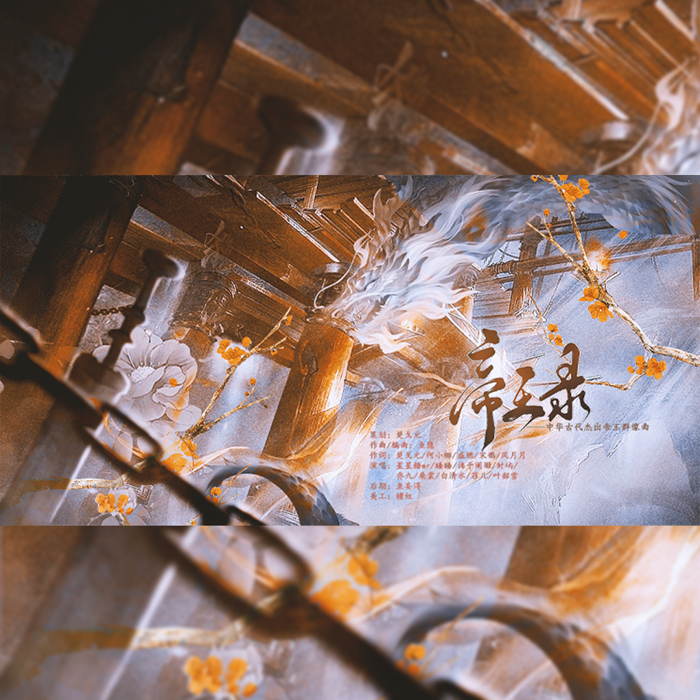 帝王录（中华古代杰出帝王群像曲）