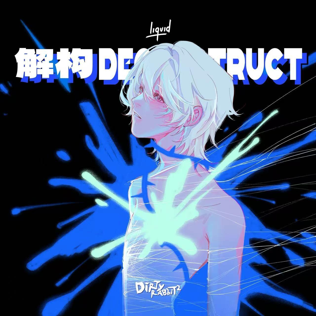 解构Deconstruct（纯音乐）