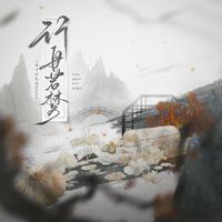 行舟若梦