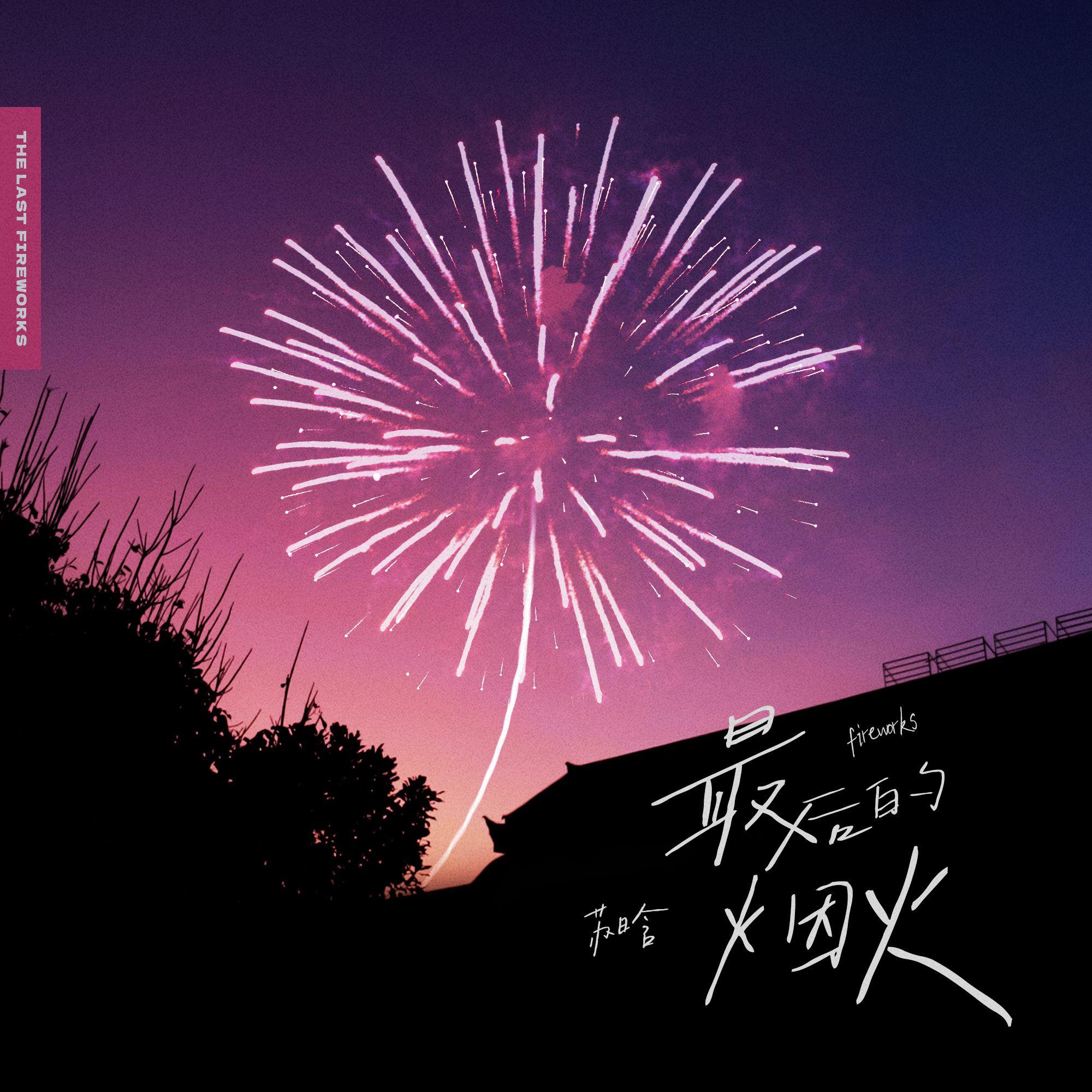 你说这是最后一次