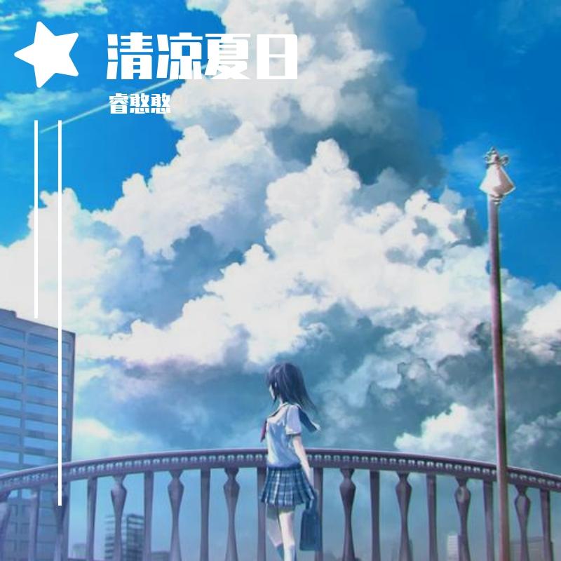 采荷花的小姑娘 - 张睿封面
