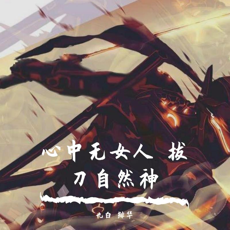 The Star（翻自 李佳思）