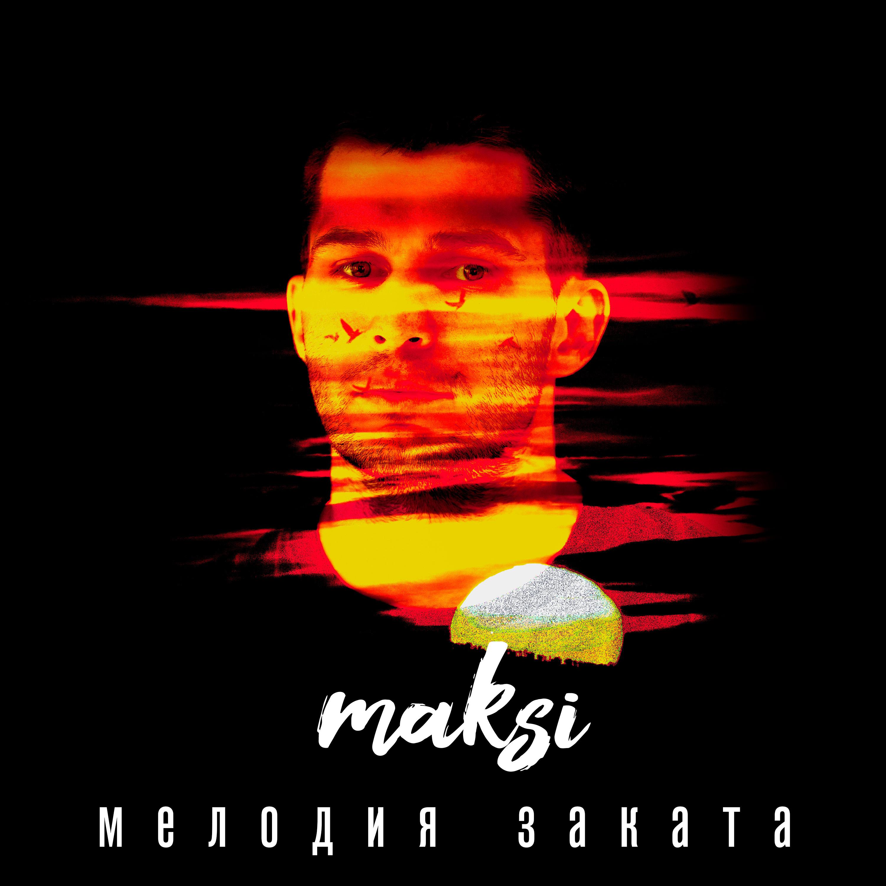 мелодия заката