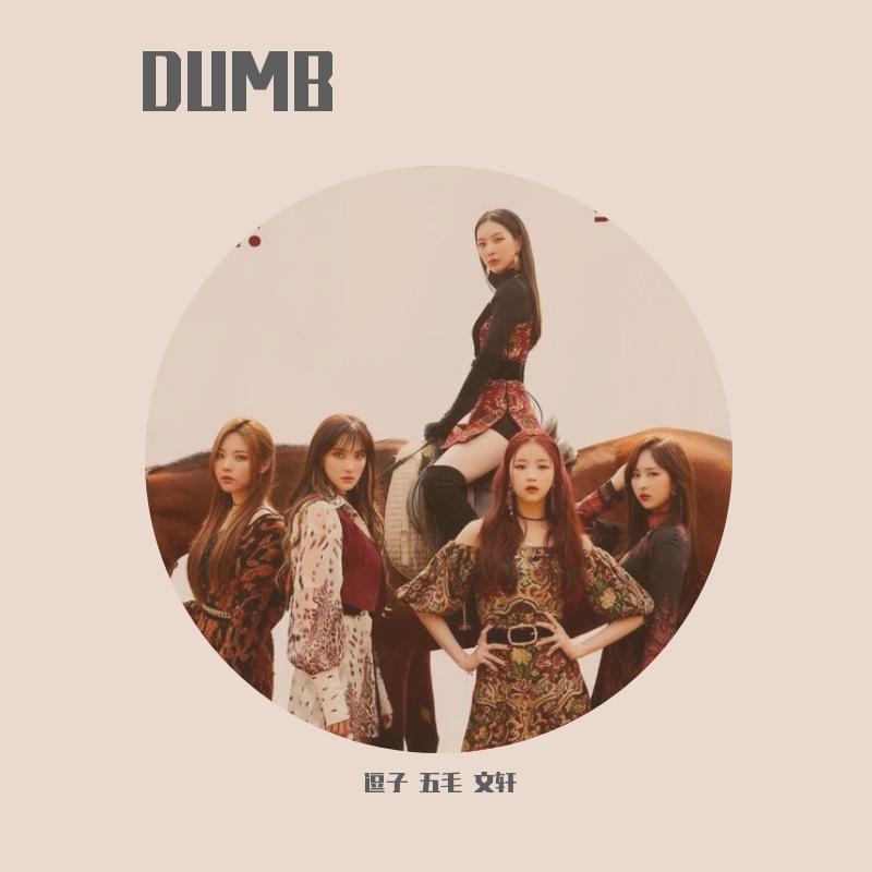 Dumb（翻自 BVNDIT (밴디트)）_逗子_DUMB | 在线播放_Dumb（翻自 BVNDIT (밴디트)）歌词_Dumb（翻自 BVNDIT (밴디트)）下载 | 网易云音乐