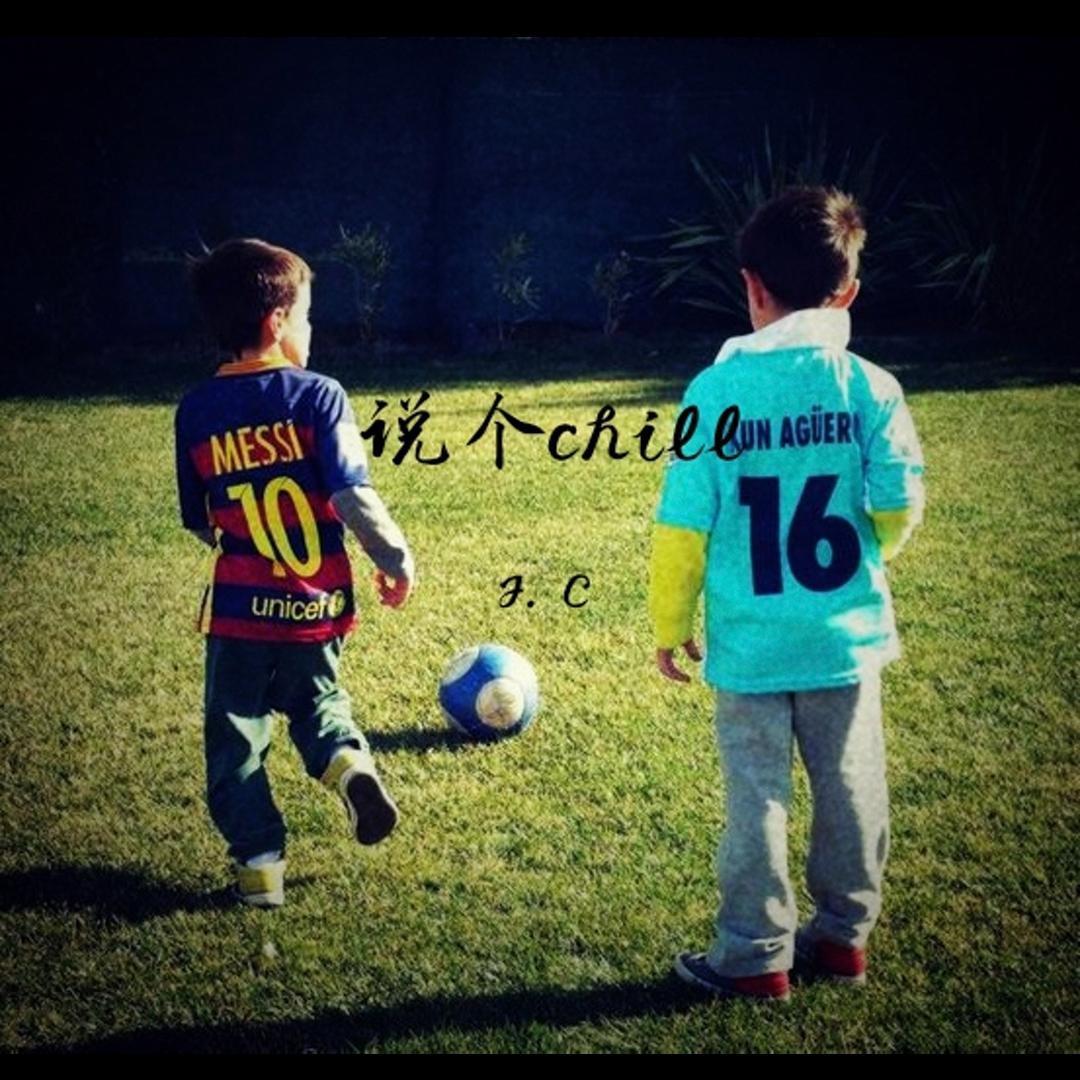 说个chill（Prod by.PUNISHME）