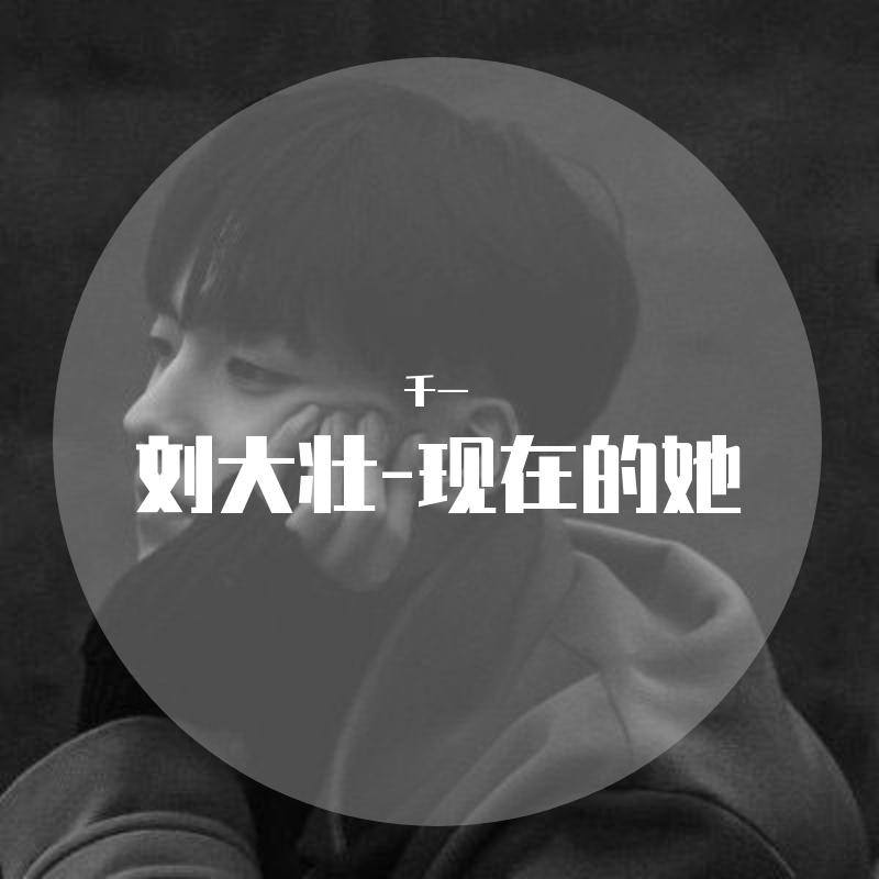 现在的他(女生版)封面