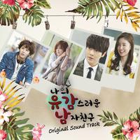 나의 유감스러운 남자친구 OST