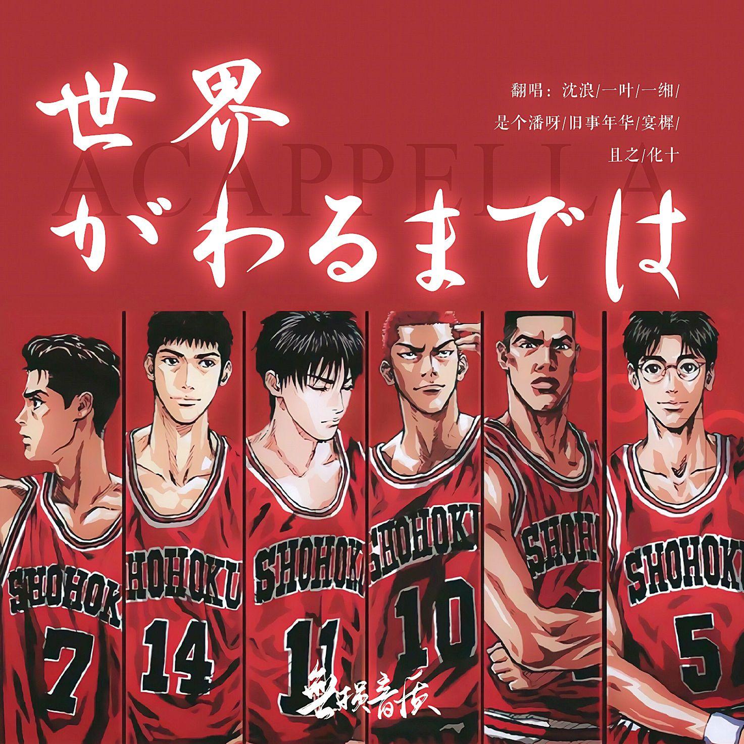 直到世界尽头【中日双语+阿卡贝拉版】