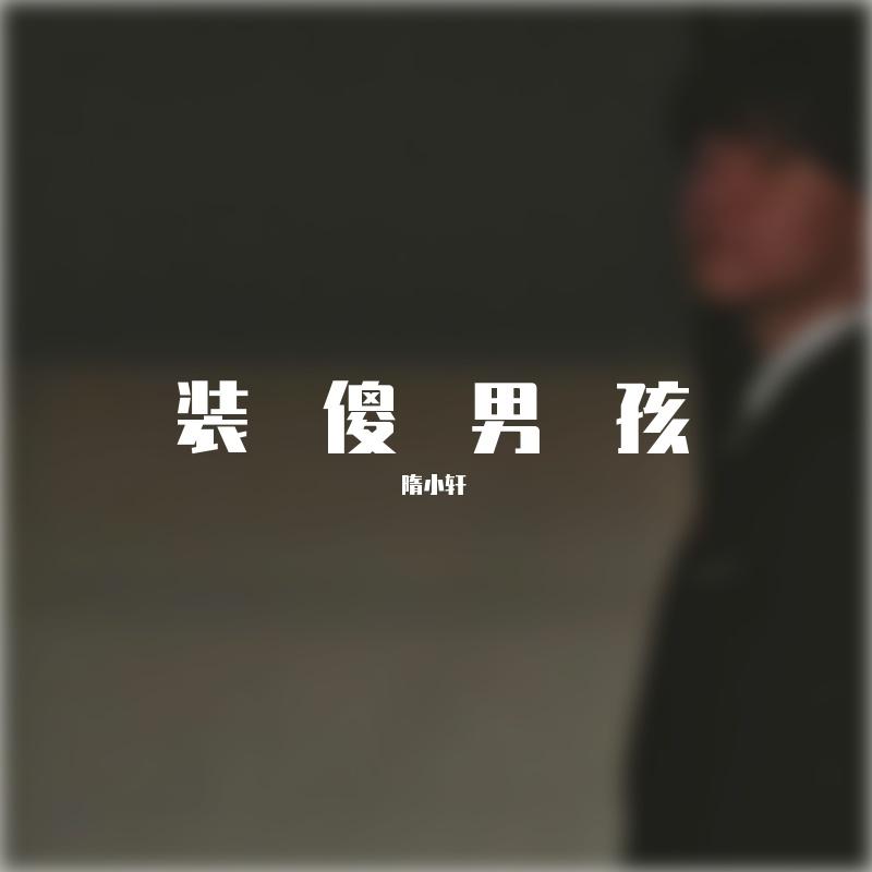 第一次与你相遇