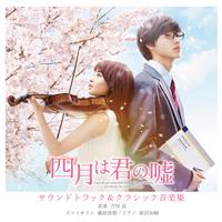 Shigatsu Wa Kimino Uso (Soundtrack & Classical music tracks)