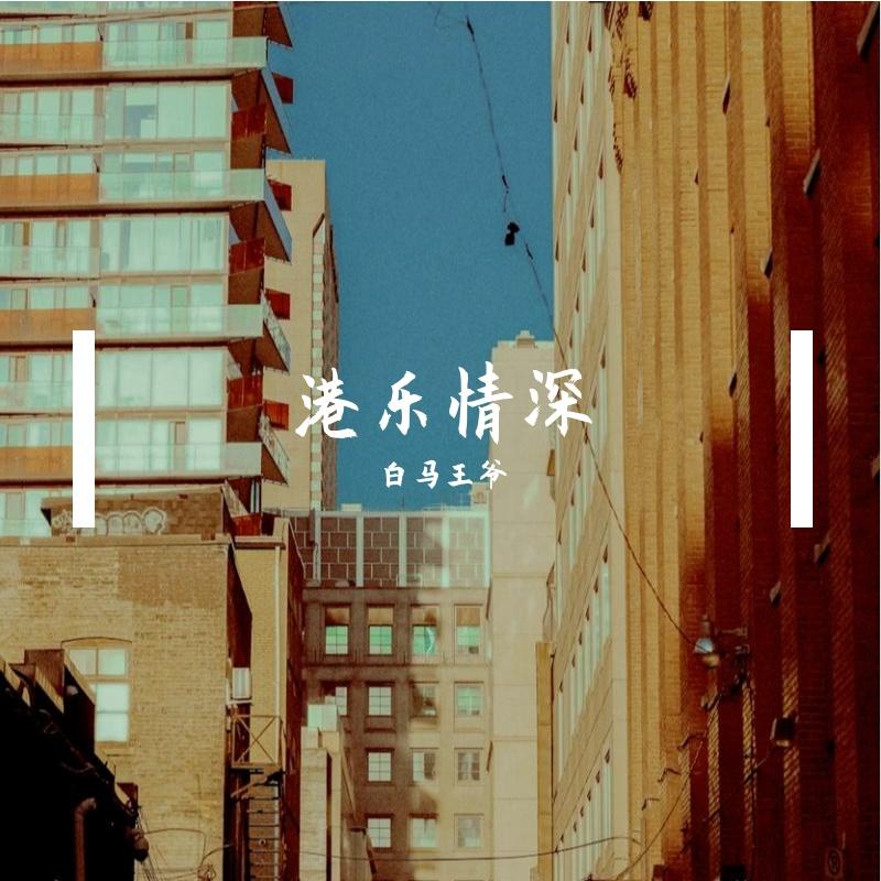 爱你一眼封面