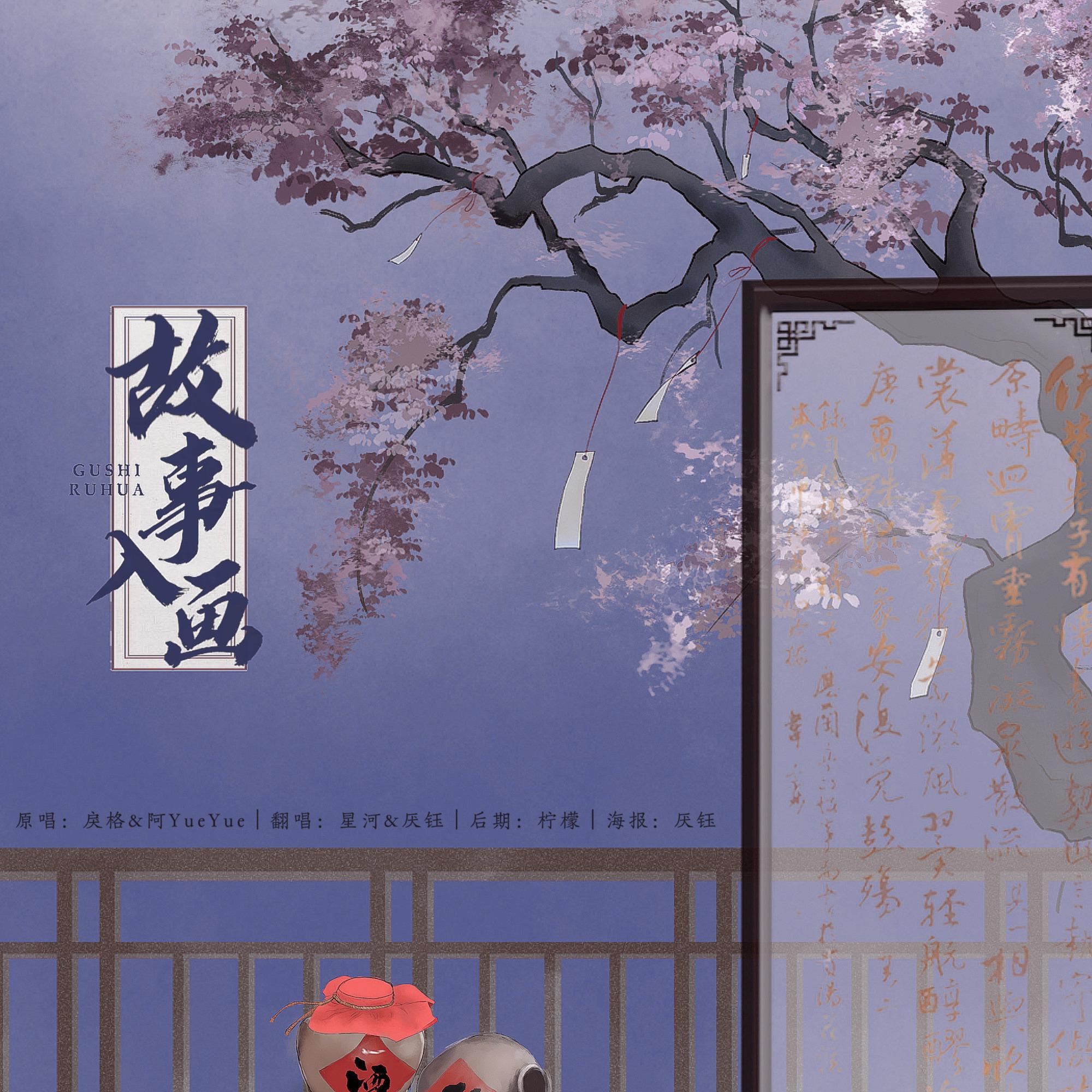 故事入画封面