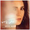 Abeer Nehme - Haidi El Deni
