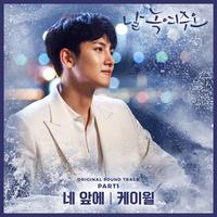 날 녹여주오 OST Part 1