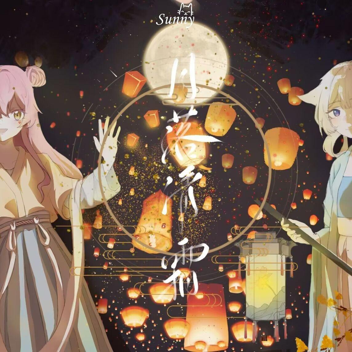 月落清霜 伴奏封面