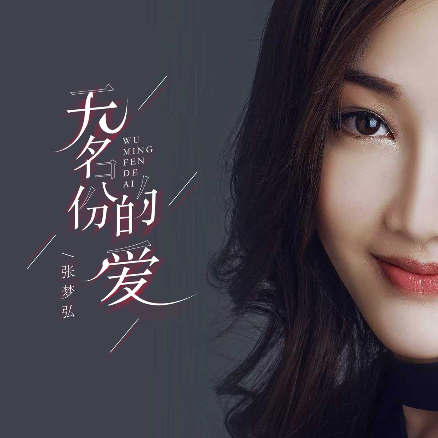 无名份的爱封面