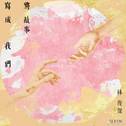 林俊杰