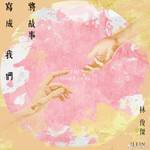 林俊杰