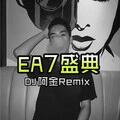 绅士EA7 (DJ版)封面