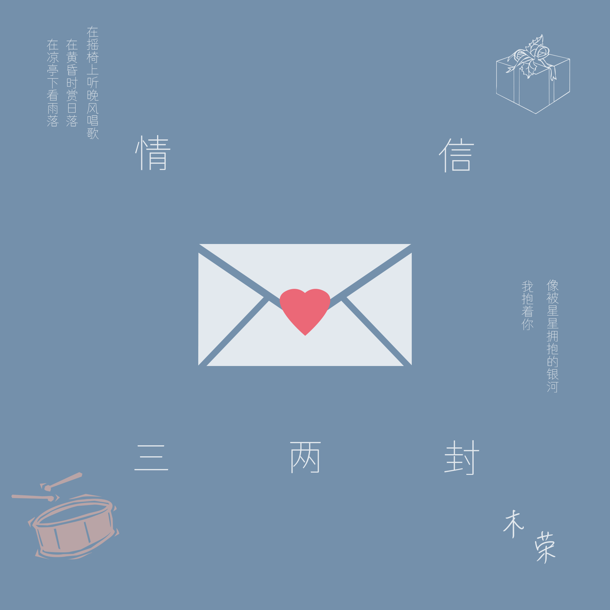 情信三两封封面