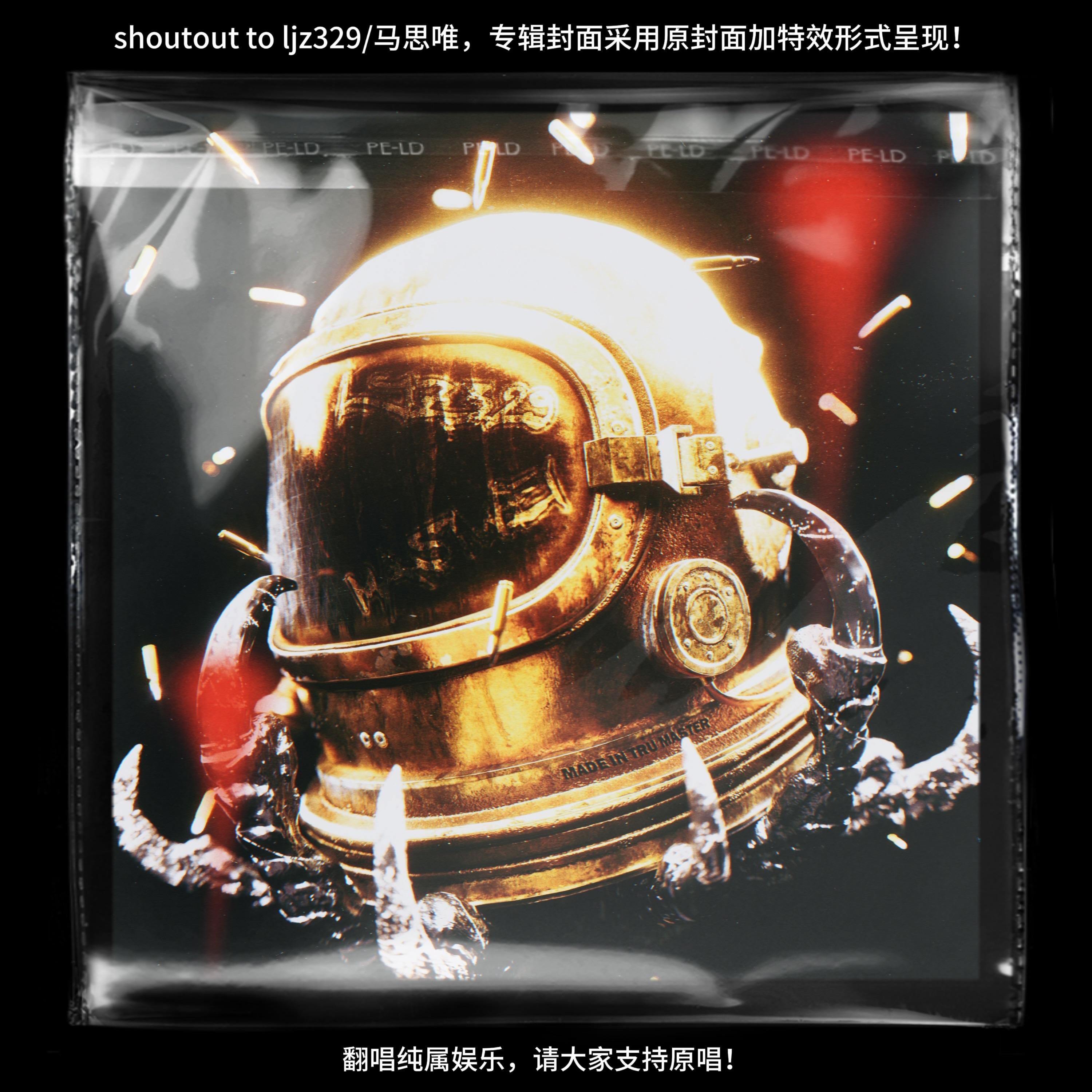 Do That（ljz329/马思唯 cover）