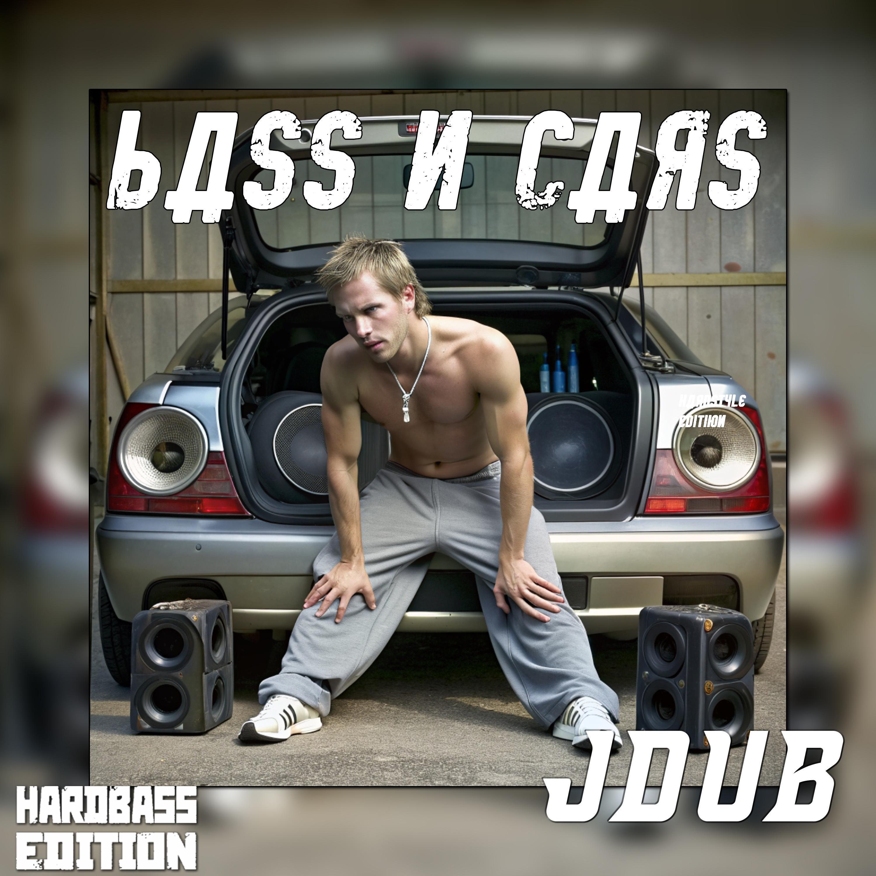 Bass 'n Cars JDub 单曲 网易云音乐