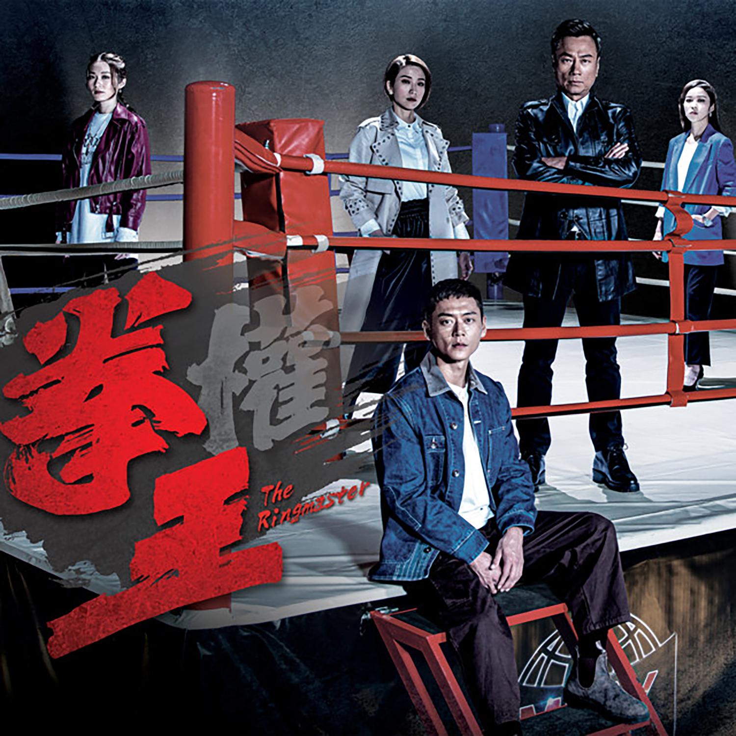 吴业坤 ·《我是王》