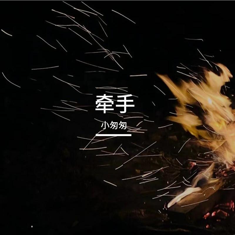 牵手(完整女版)封面