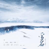 雪名--剑网三纯阳90级橙武