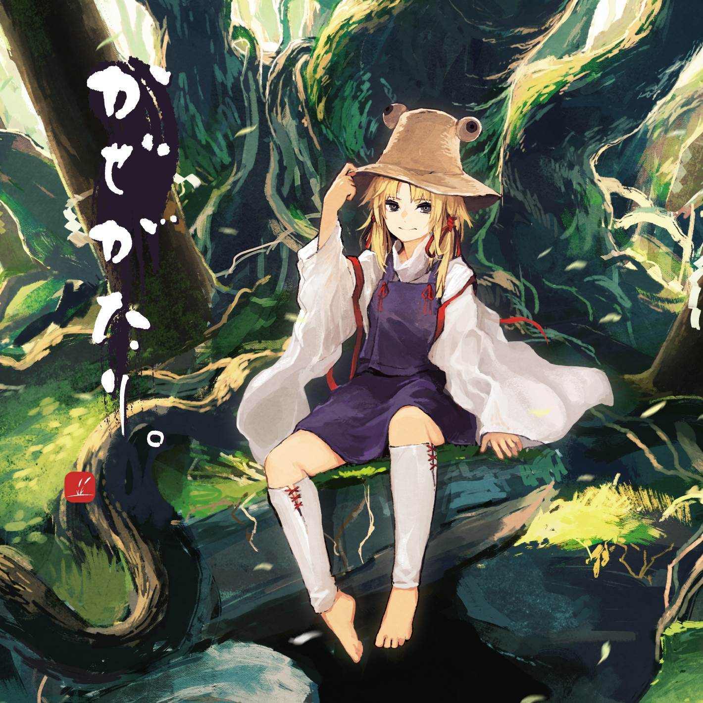 八百万の風が吹く_Foxtail-Grass Studio_かぜがたり。 | 在线播放_八百万の風が吹く歌词_八百万の風が吹く下载 | 网易云音乐