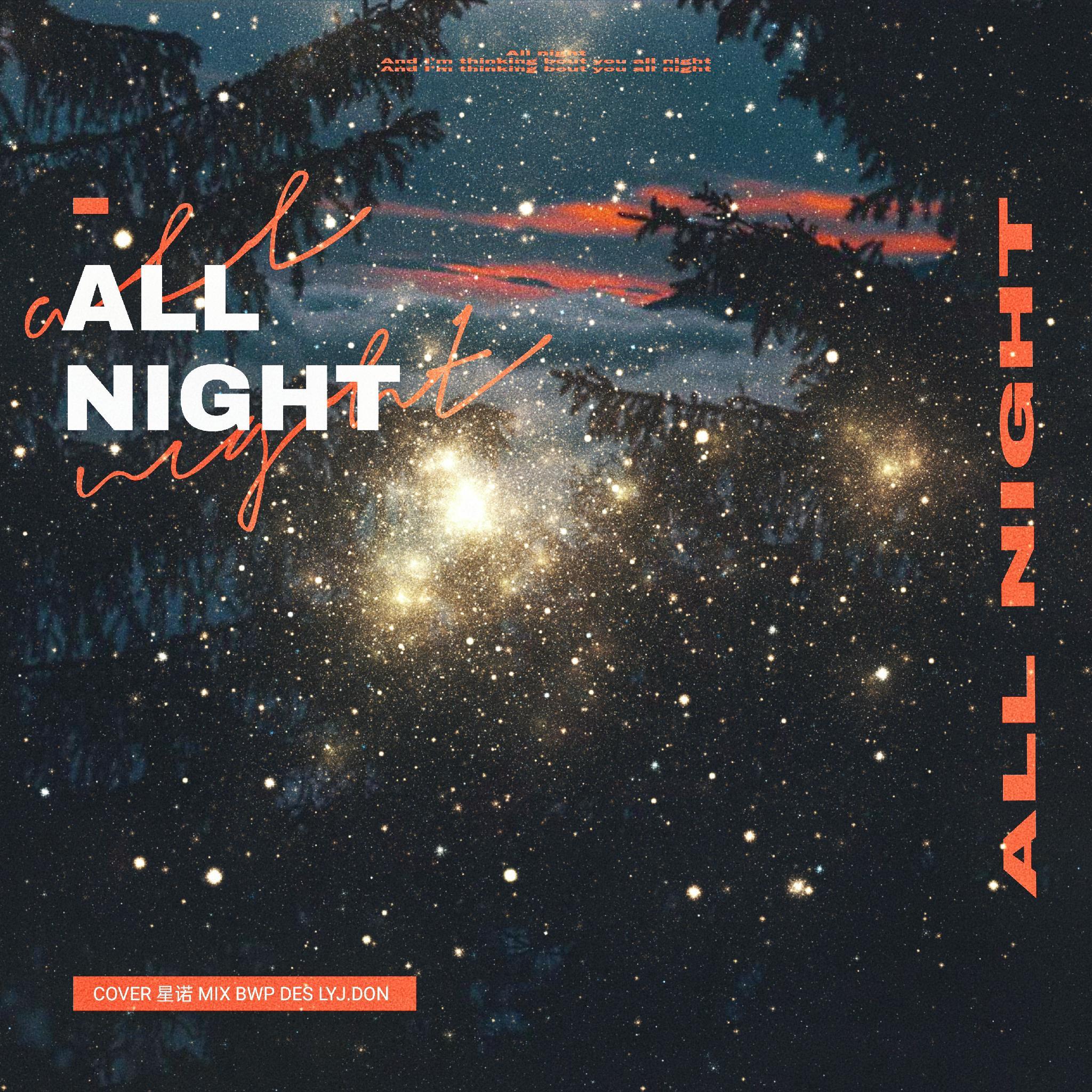All Night（翻自 金度延）_星诺一枝花_All Night | 在线播放_All Night（翻自 金度延）歌词_All Night（翻自 金度延）下载 | 网易云音乐