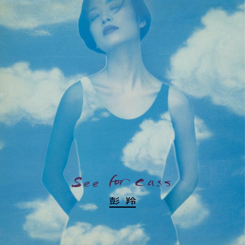 彭羚 ·《See for Cass》